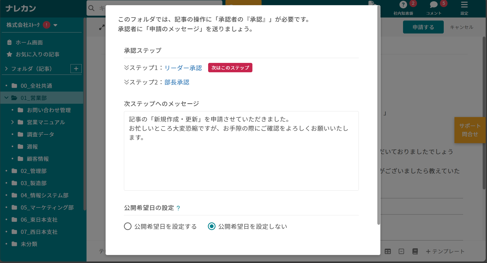 承認フローの設定方法_6