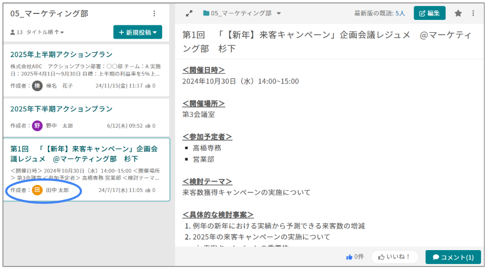 記事の作成者の名前が表示される画面
