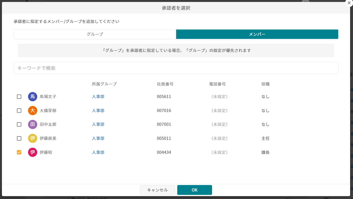 承認者を設定する画面