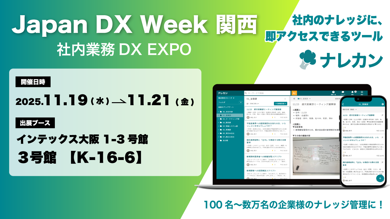 Japan DX Week 関西出展のサムネイル