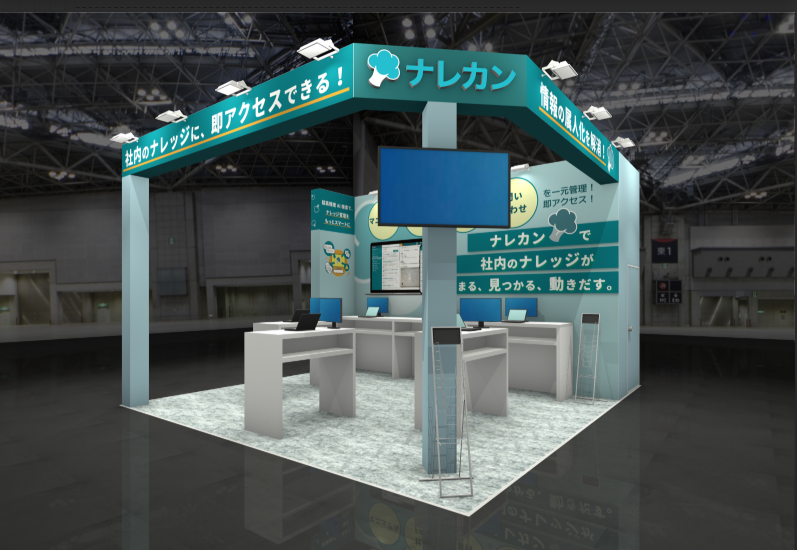 展示会ブースデザイン