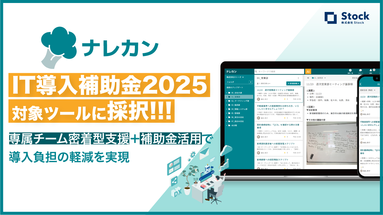 IT導入補助金2025のサムネイル