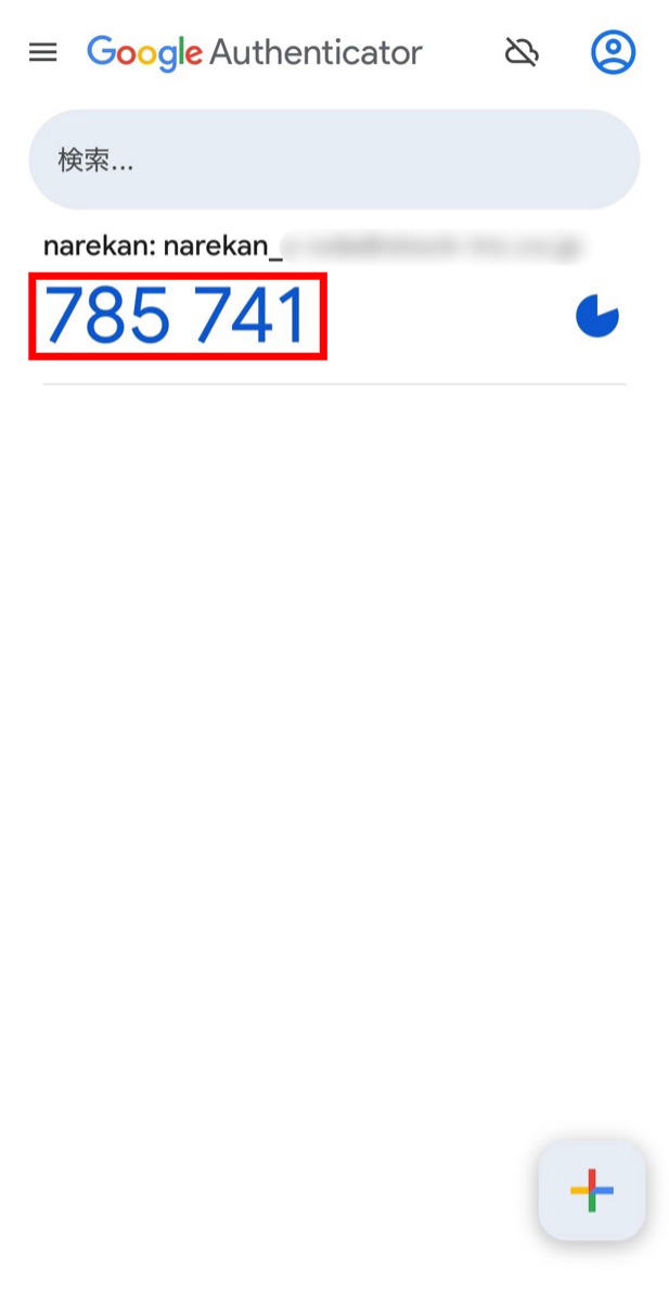「Google Authenticator」の操作方法_コード表示