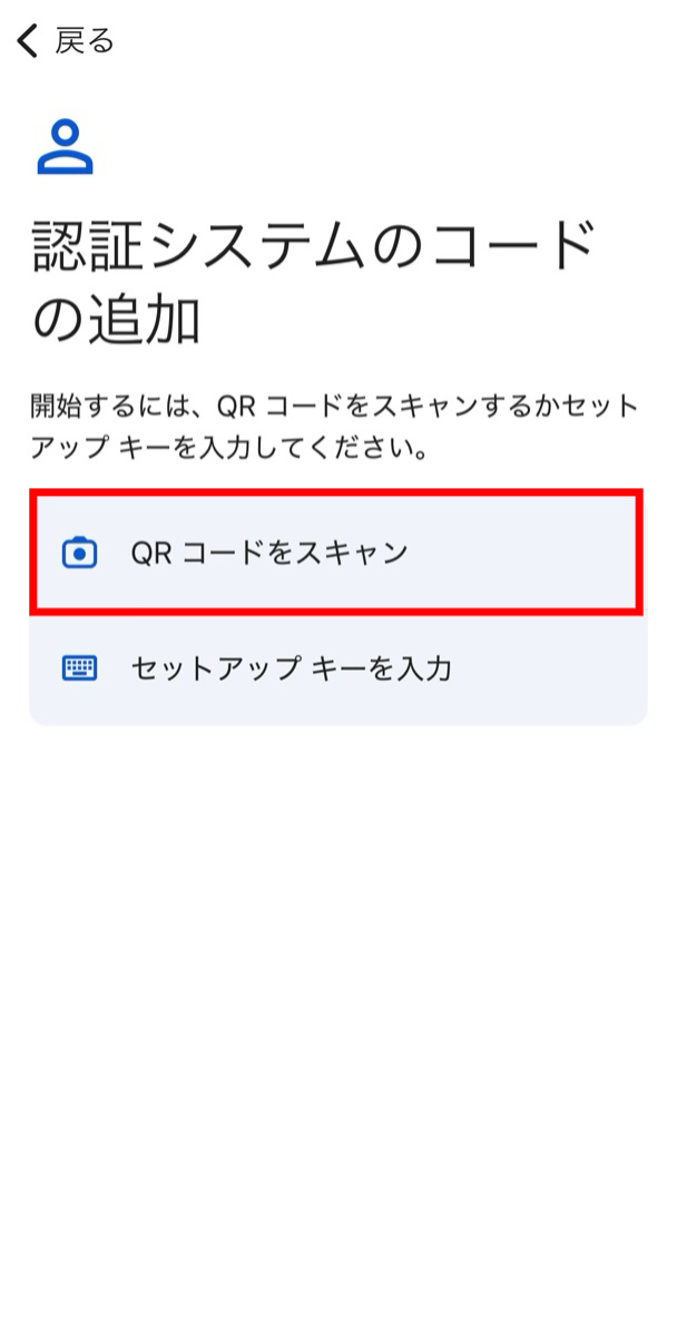 「Google Authenticator」の操作方法_QRコードをスキャン