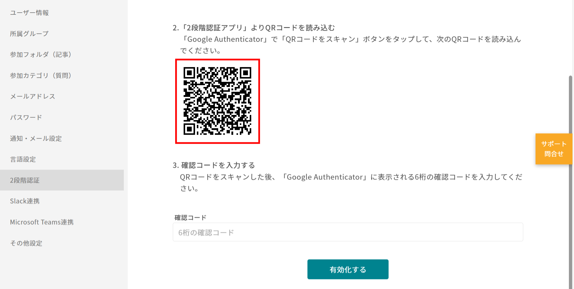 「Google Authenticator」の操作方法_ナレカン画面のQRコードをスキャン