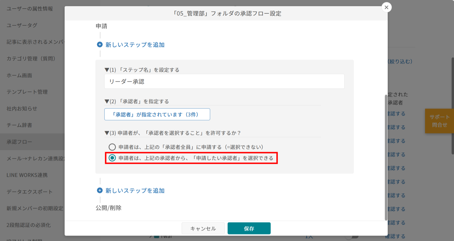①で指定した承認者から、申請者が任意で選択