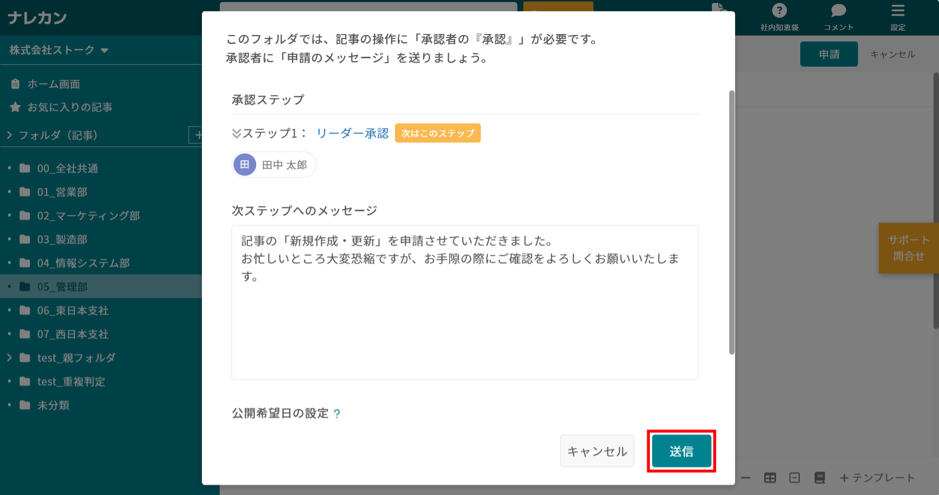 承認者への「申請メッセージ」を「送信」