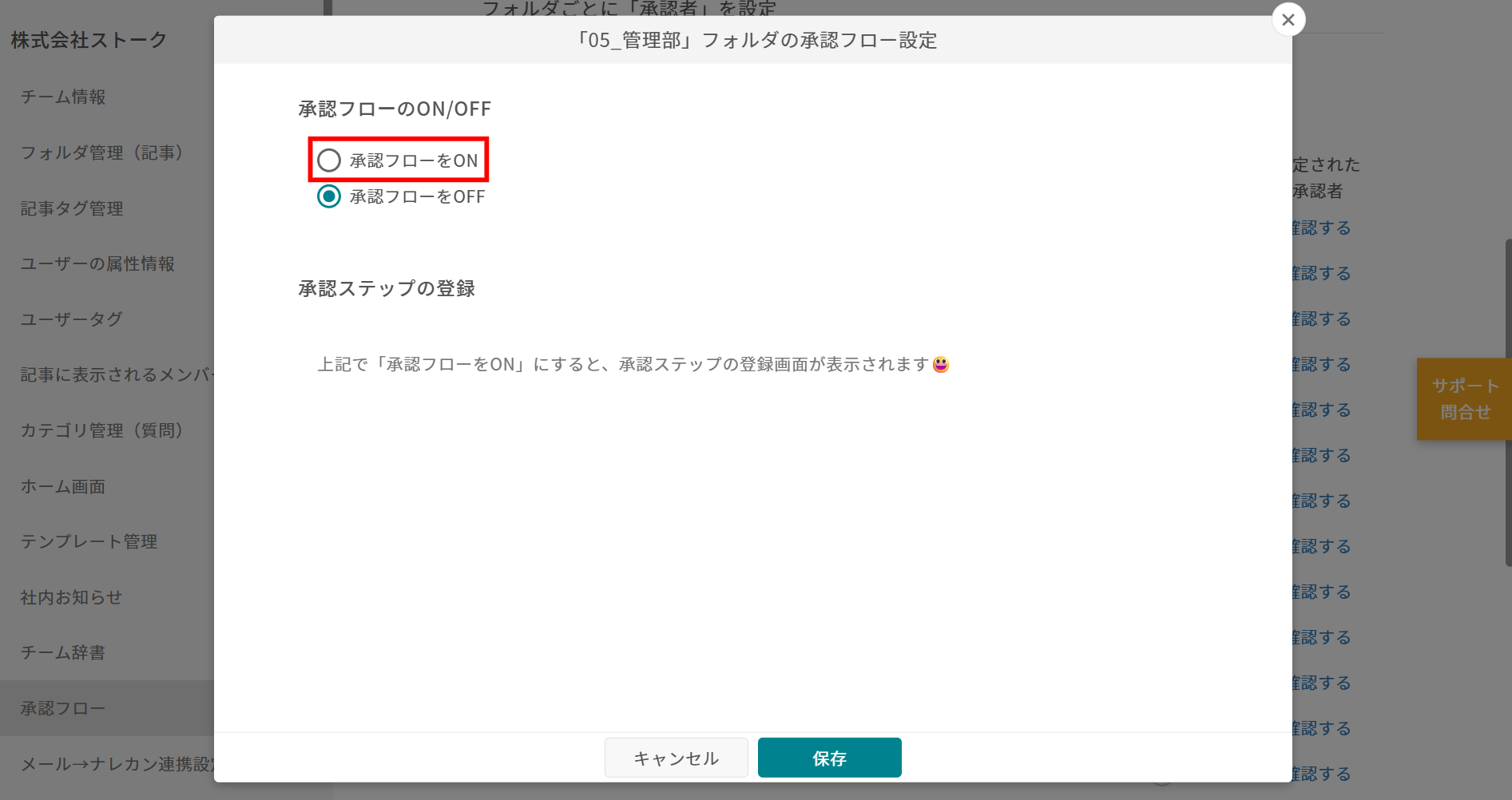 承認フローの設定方法_4
