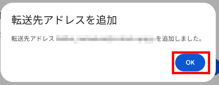 Stockのメール転送設定の方法_2