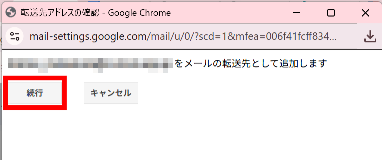 Stockのメール転送設定の方法_2