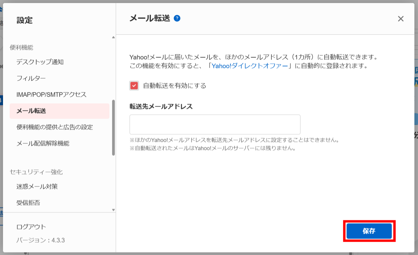 Stock(ストック)のメール転送設定の方法_8
