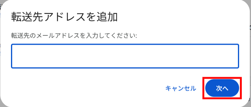 ナレカンのメール転送設定の方法_3