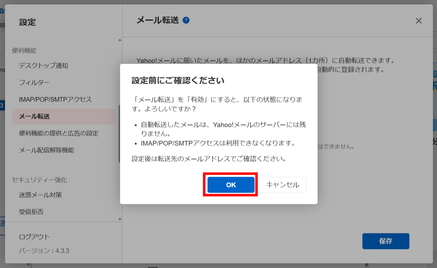 Stockのメール転送設定の方法_8