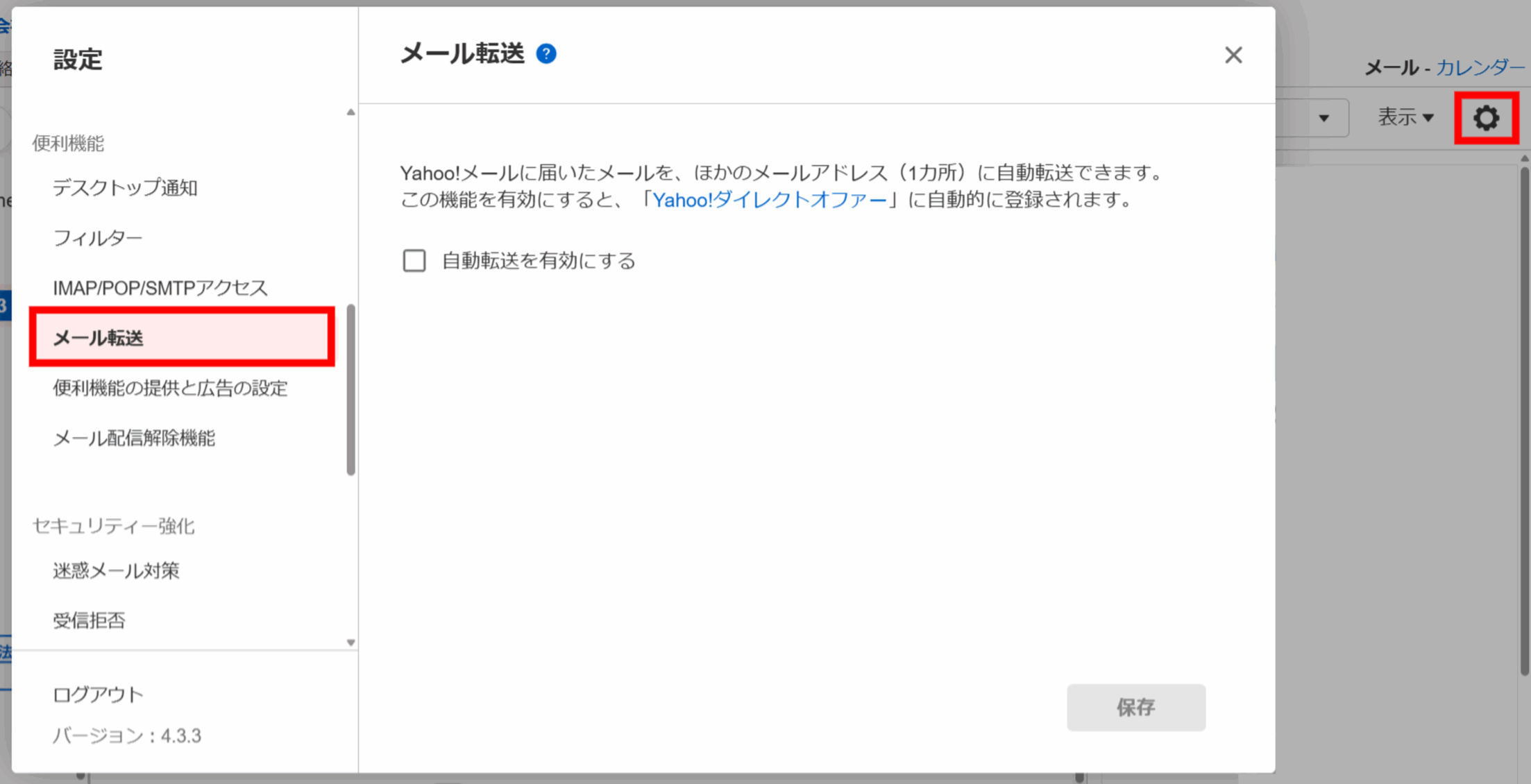 Stock(ストック)のメール転送設定の方法_7