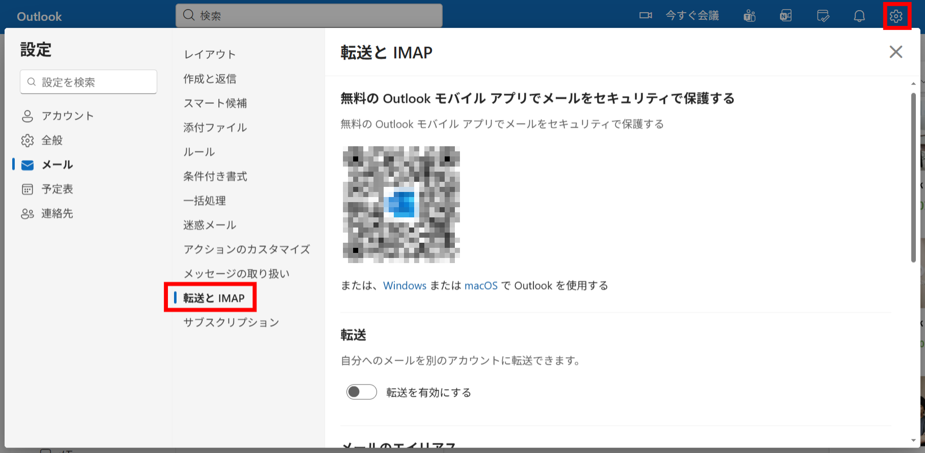 Stock(ストック)のメール転送設定の方法_9