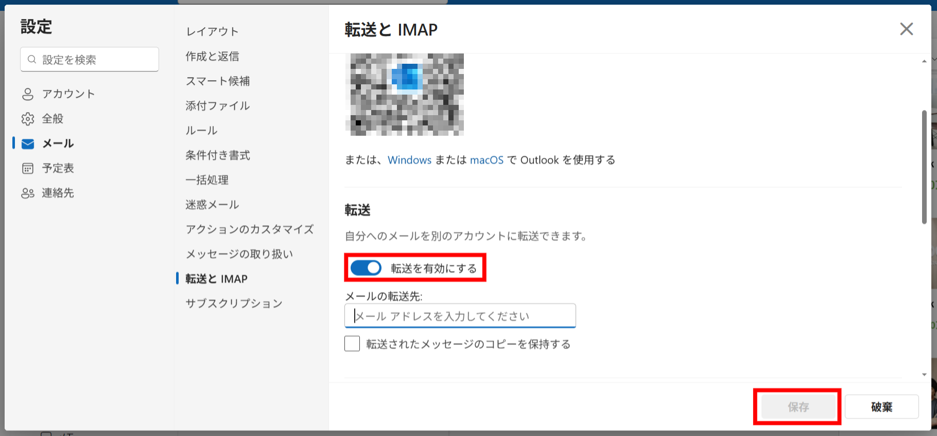 Stock(ストック)のメール転送設定の方法_10