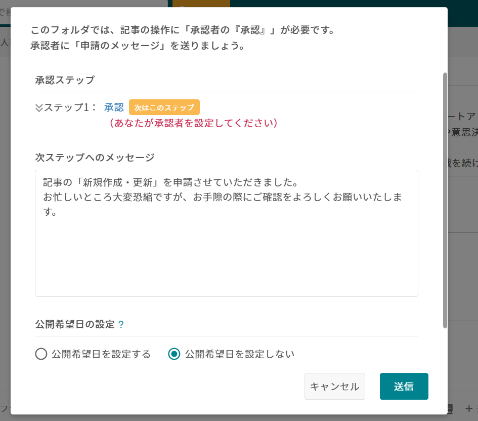 記事の申請を出す画面