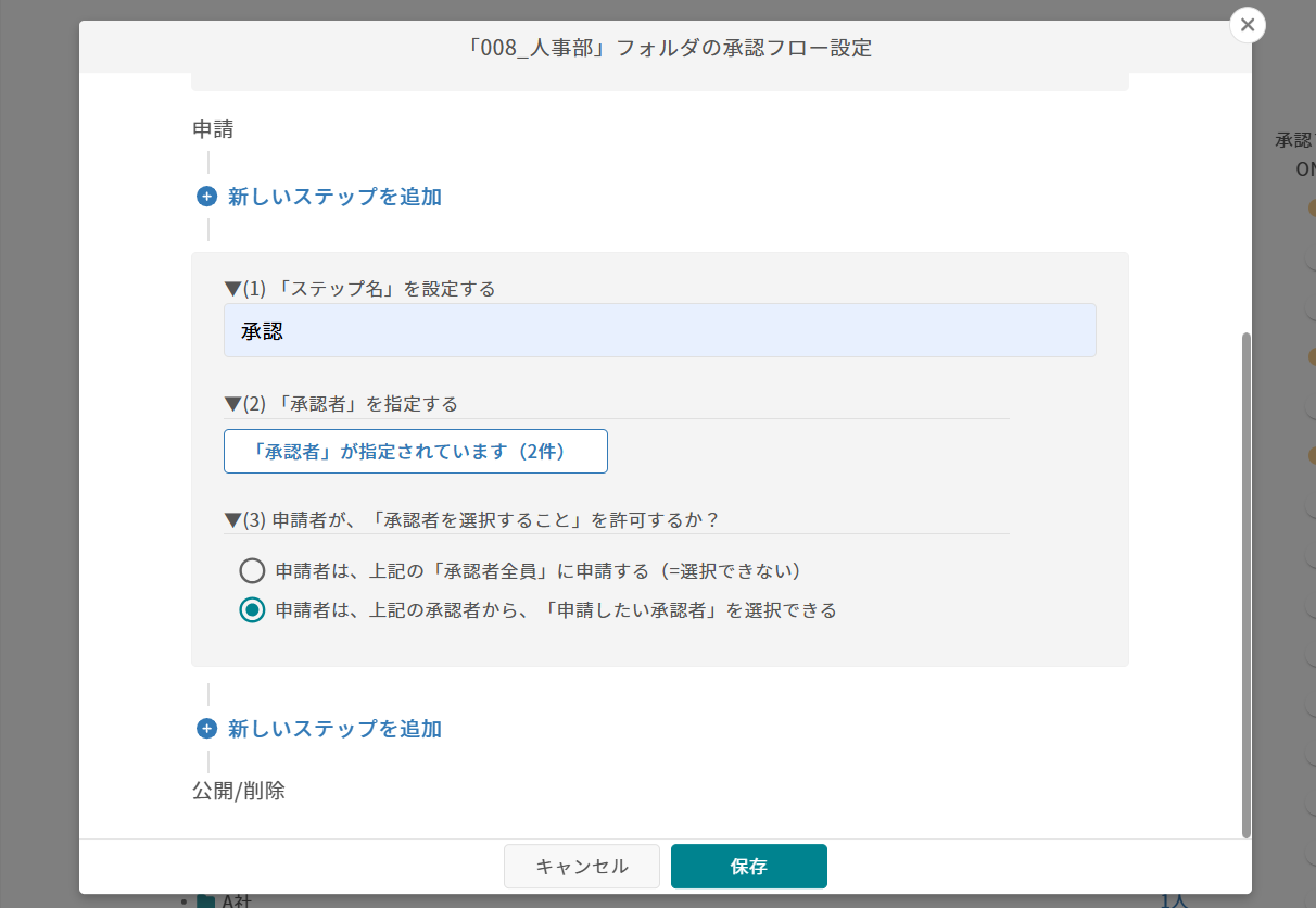 承認フローを設定する画面