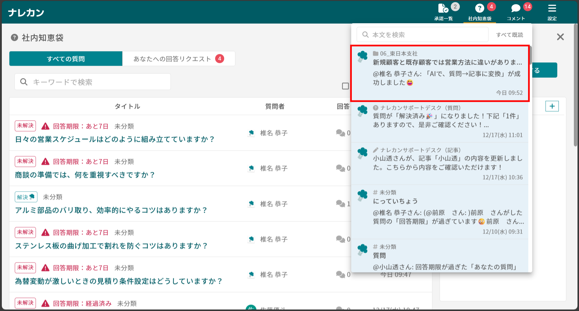 質問を記事にする機能_4