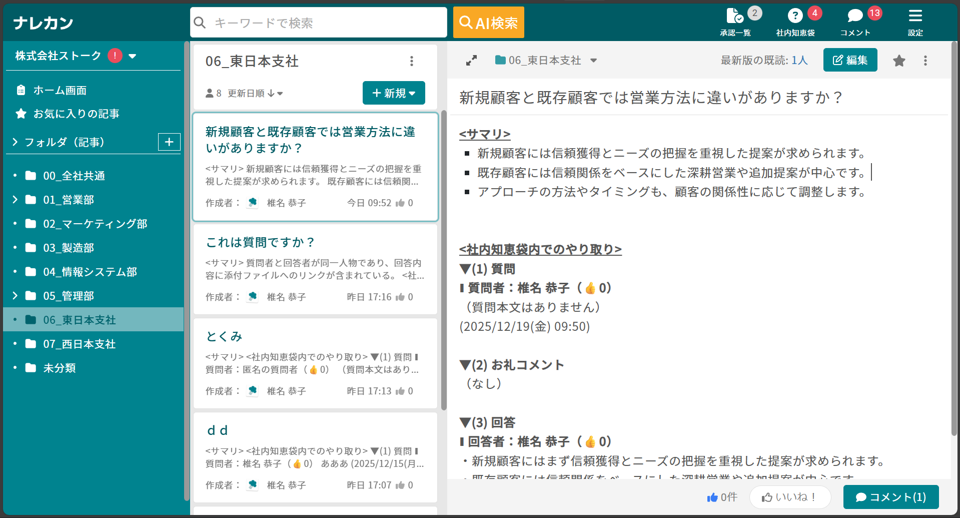 質問を記事にする機能_4