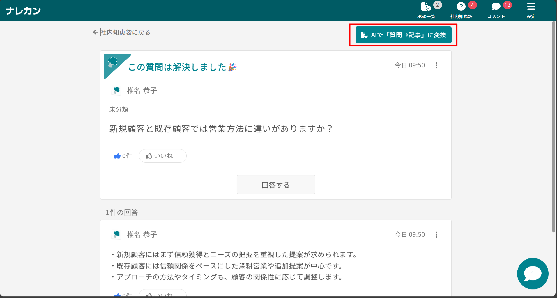 質問を記事にする機能_2