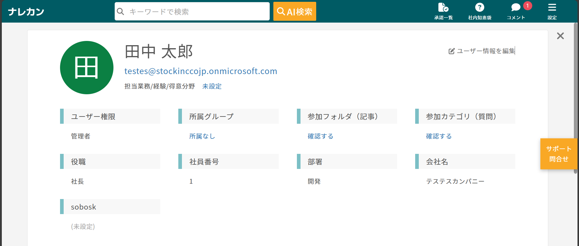 EntraIDで設定している「属性」を、ナレカンにも紐づけたいです_1