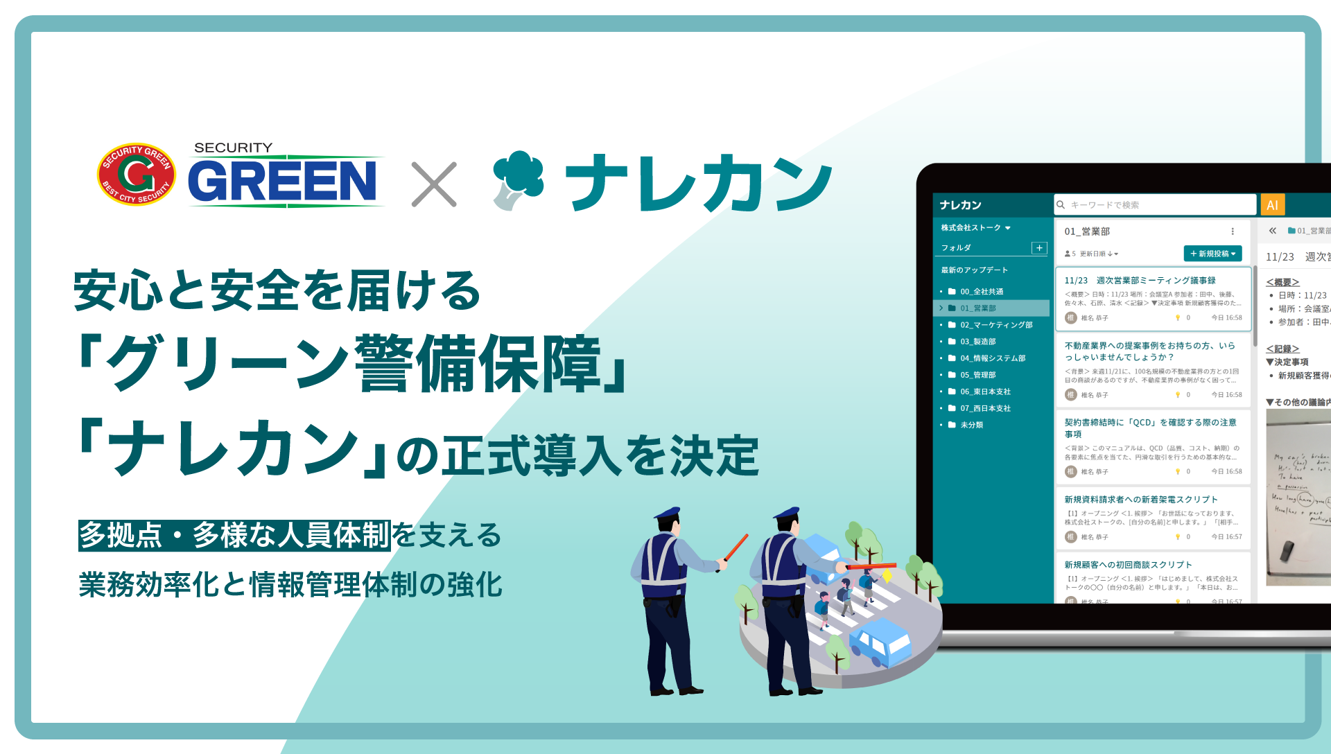 グリーン警備保障のプレスリリースのサムネイル