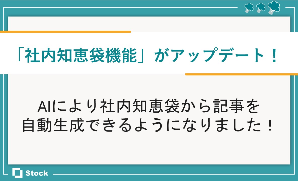 社内知恵袋機能のアップデートのサムネイル