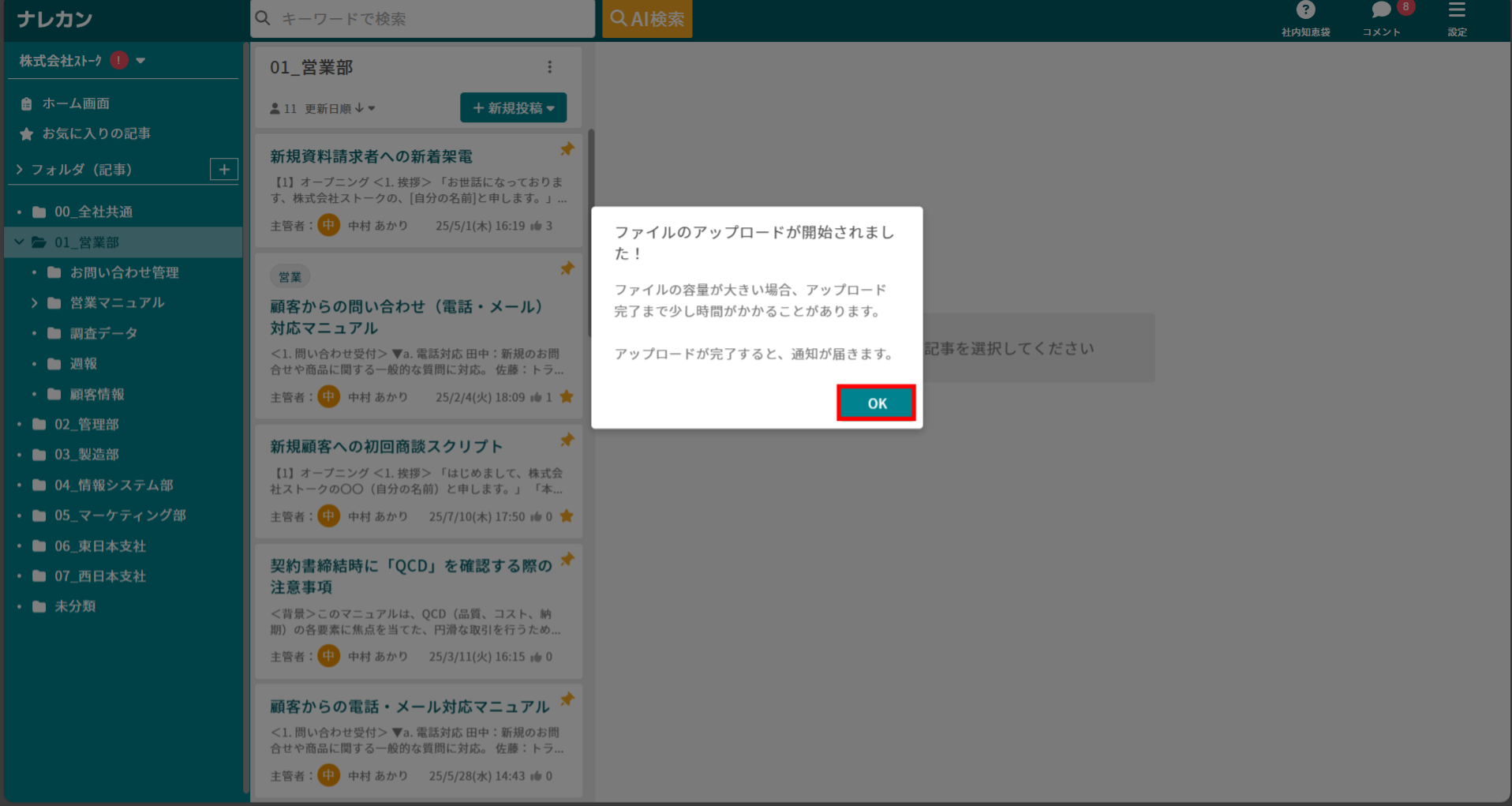 「ファイル to ナレカン」とは_3