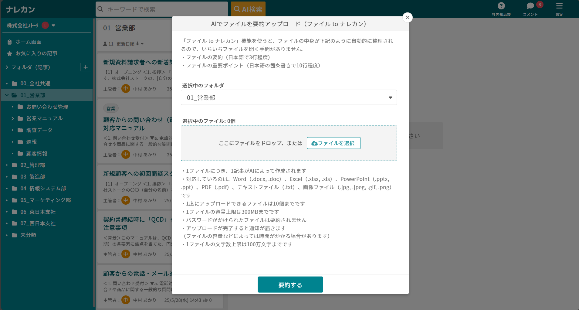 「ファイル to ナレカン」とは_2