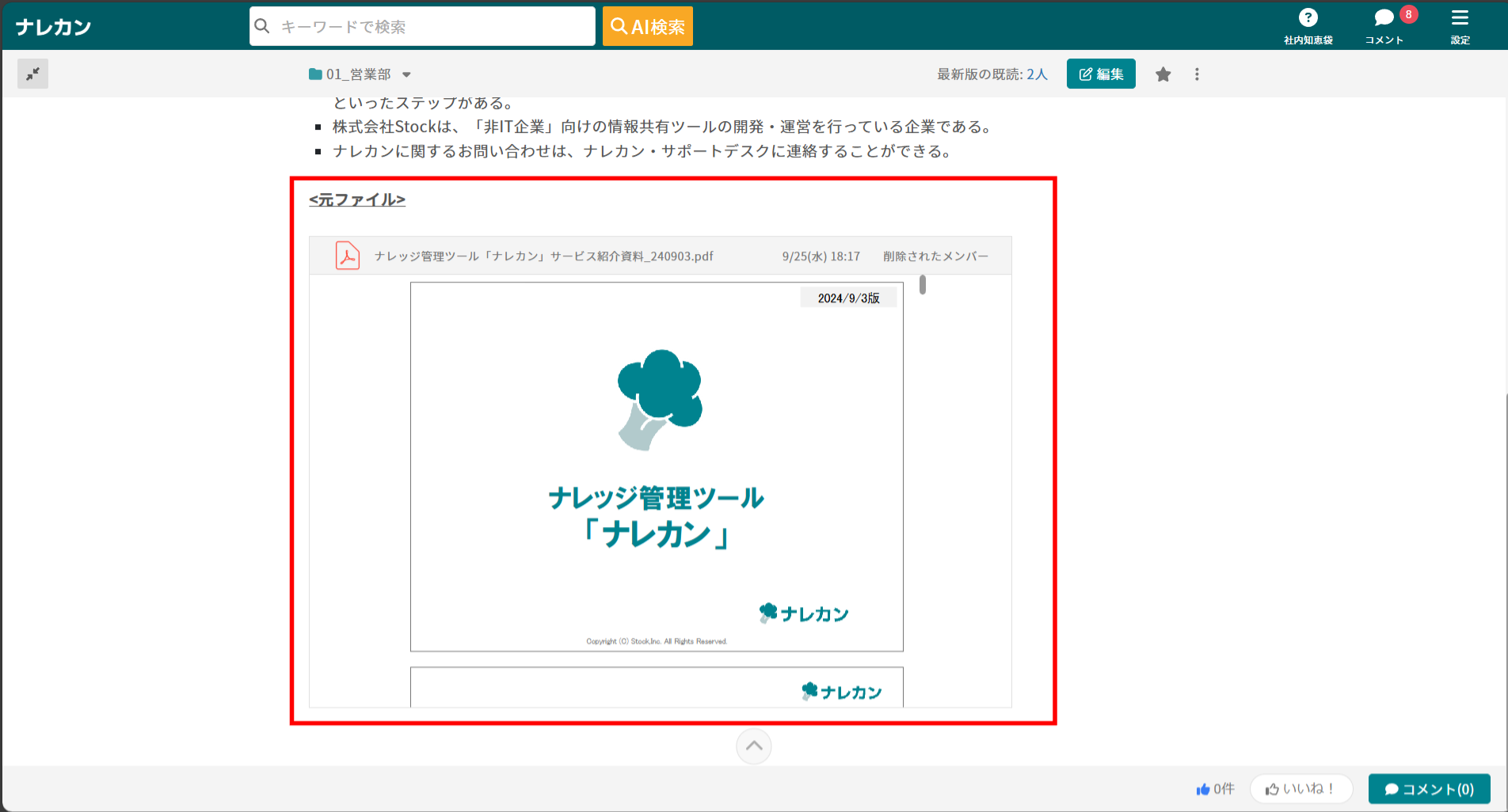 「ファイル to ナレカン」とは_5
