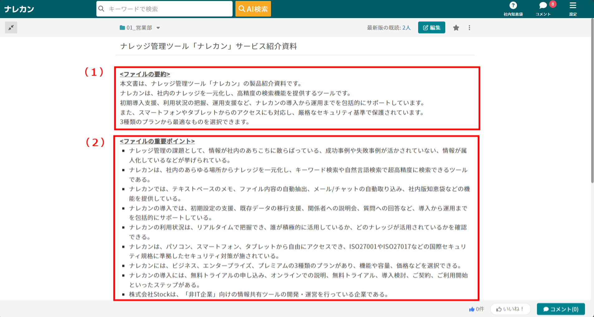 「ファイル to ナレカン」とは_4