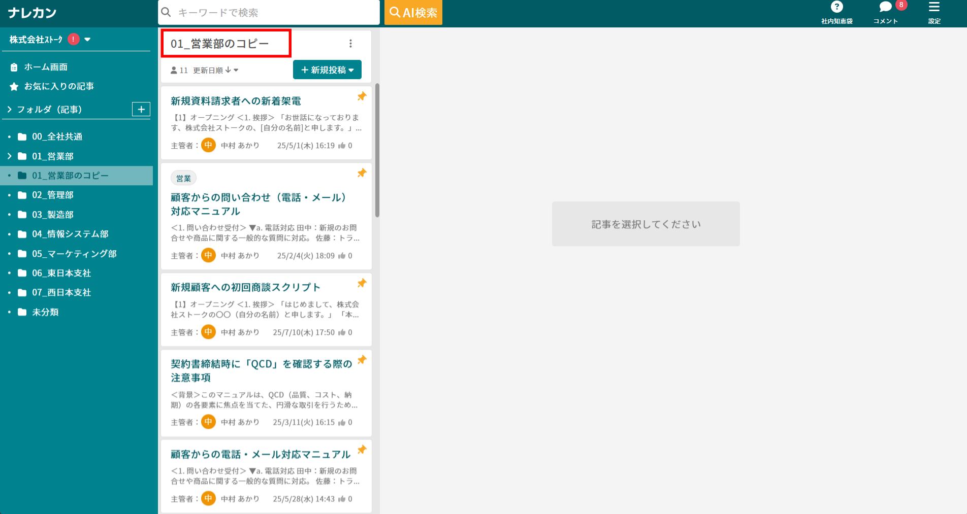 ナレカンでフォルダをコピーする方法_3