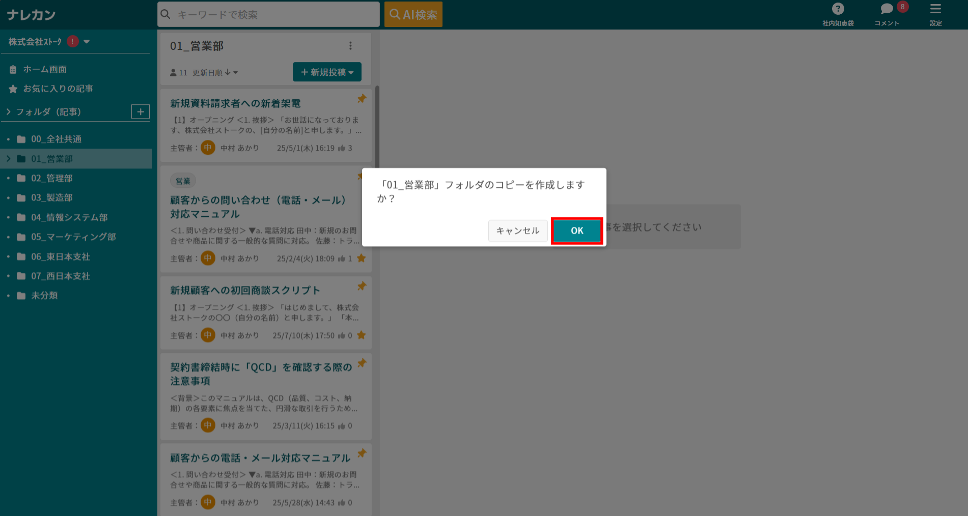 ナレカンでフォルダをコピーする方法_2