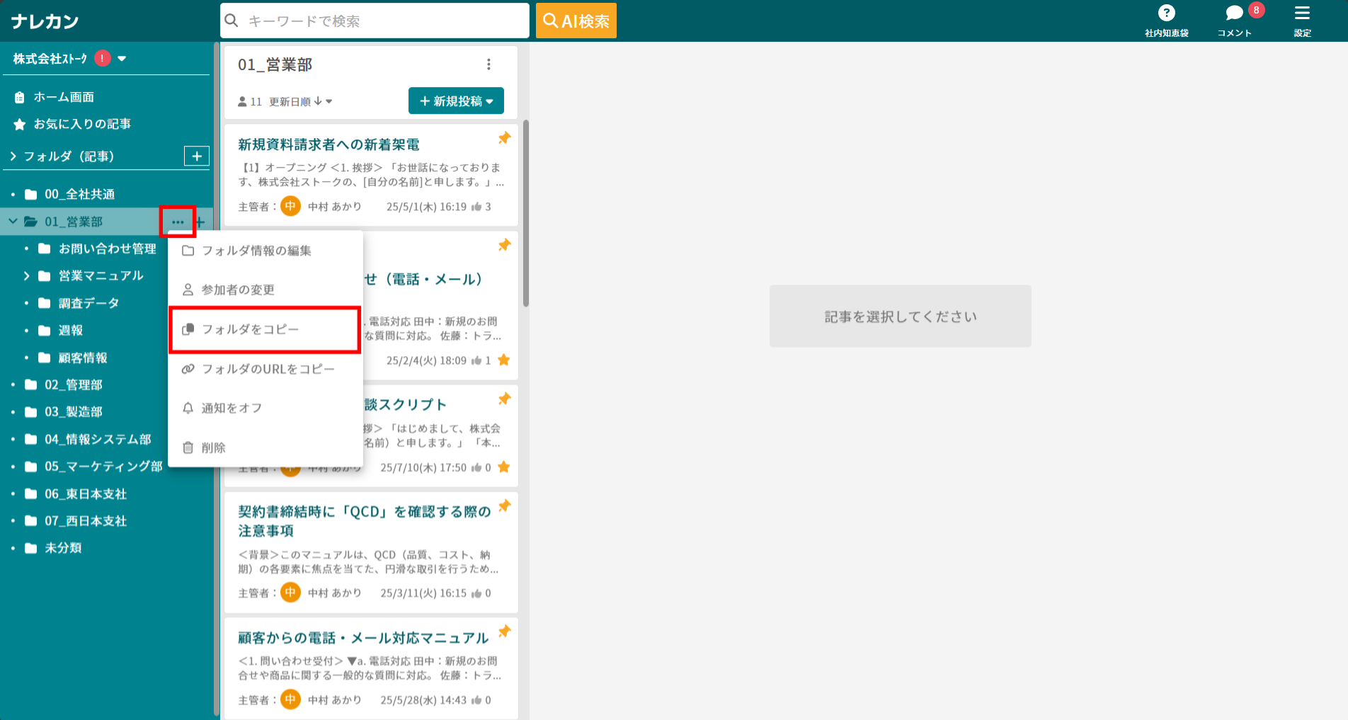 ナレカンでフォルダをコピーする方法_4
