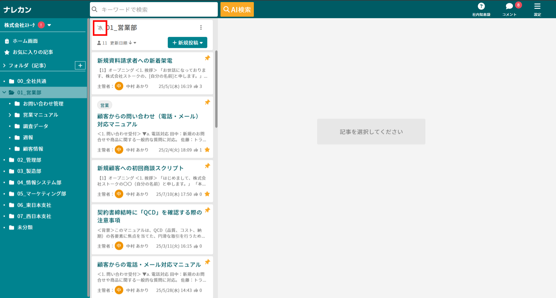 ナレカンでのフォルダごとの通知設定方法_2