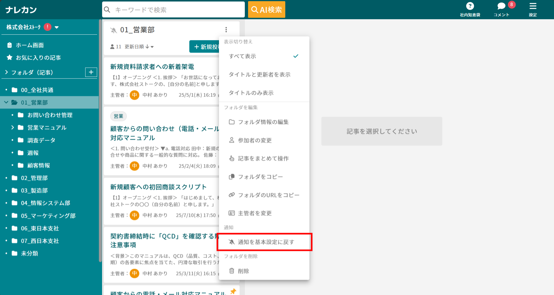 ナレカンでのフォルダごとの通知設定方法_3
