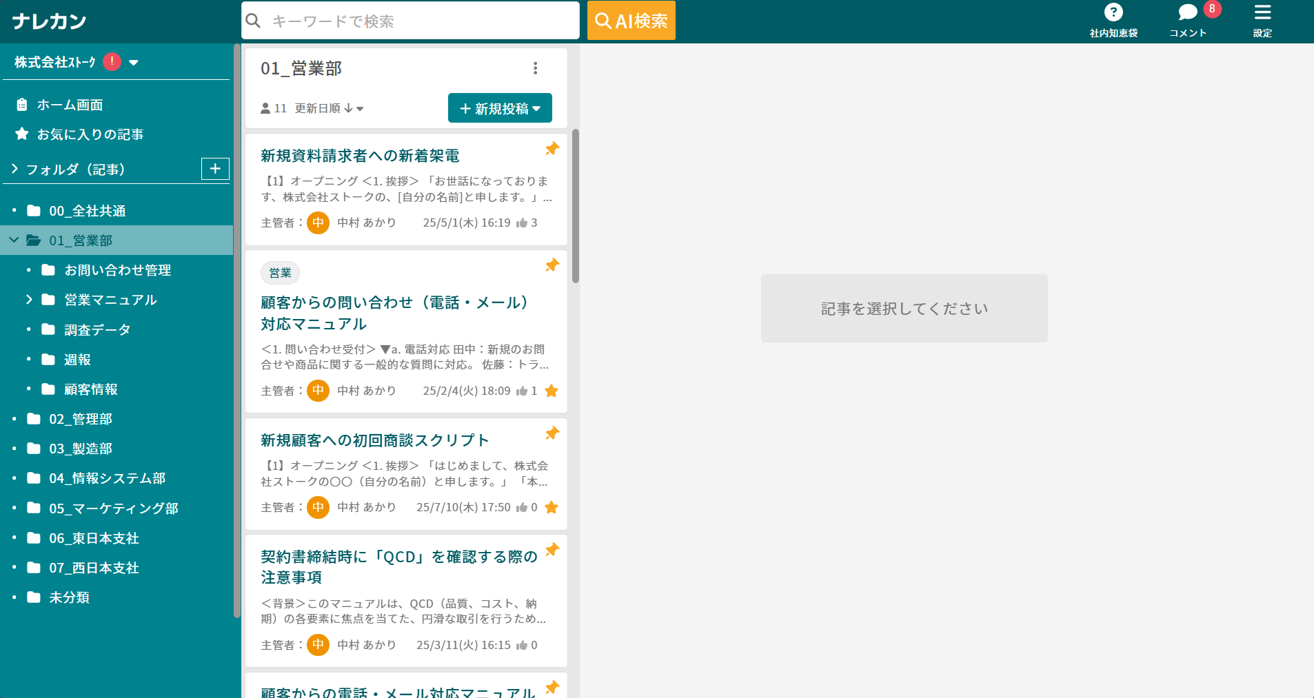 ナレカンでのフォルダごとの通知設定方法_4