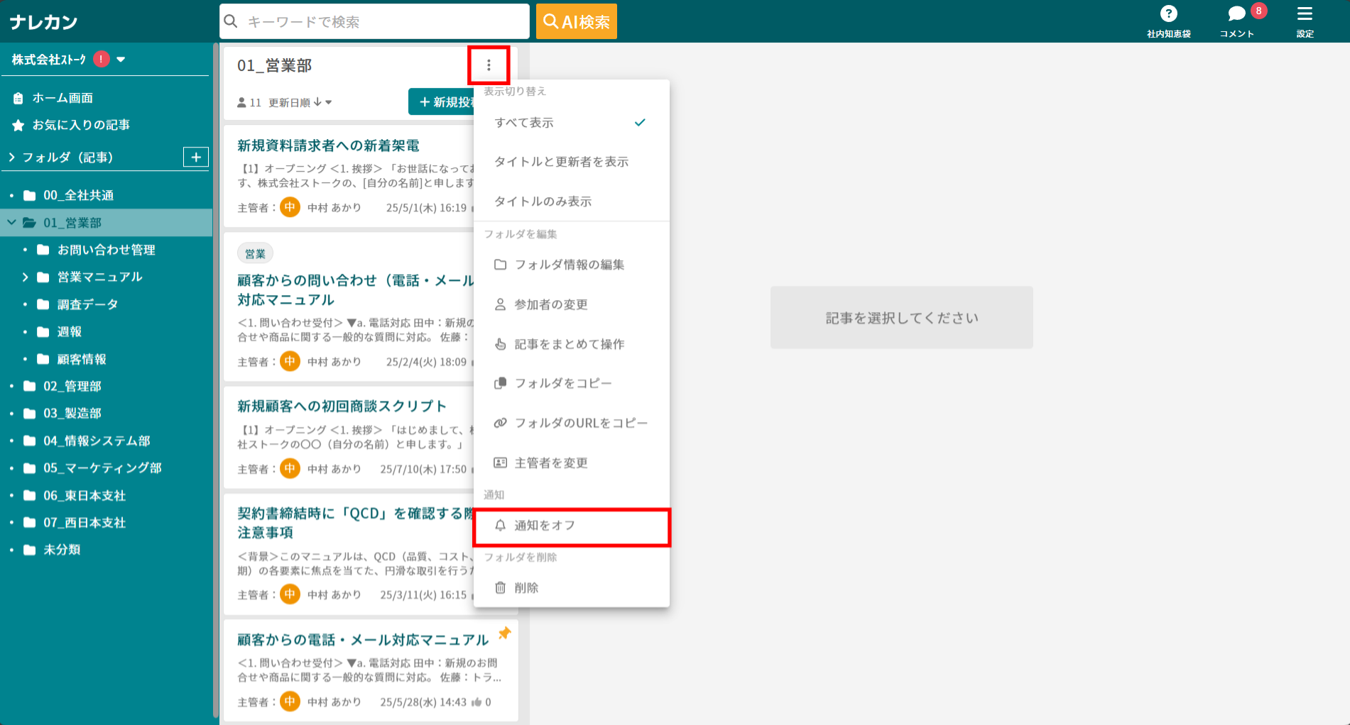 ナレカンでのフォルダごとの通知設定方法_1