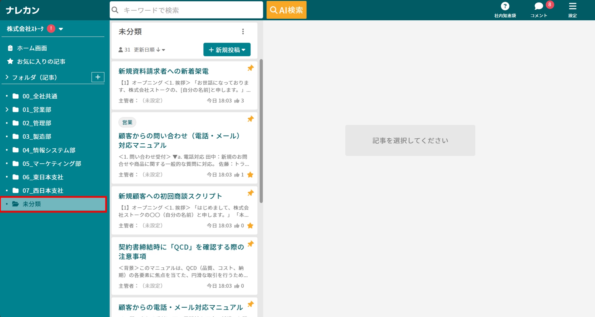 ナレカンの未分類フォルダ_1