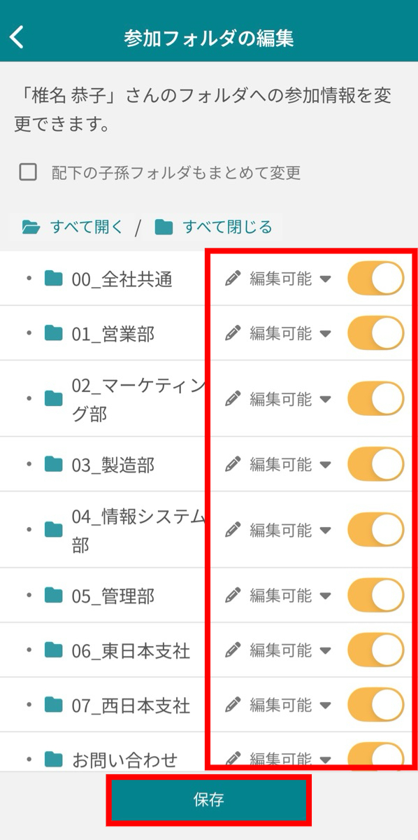 メンバーごとに、フォルダへの参加設定を変更することはできますか？_8
