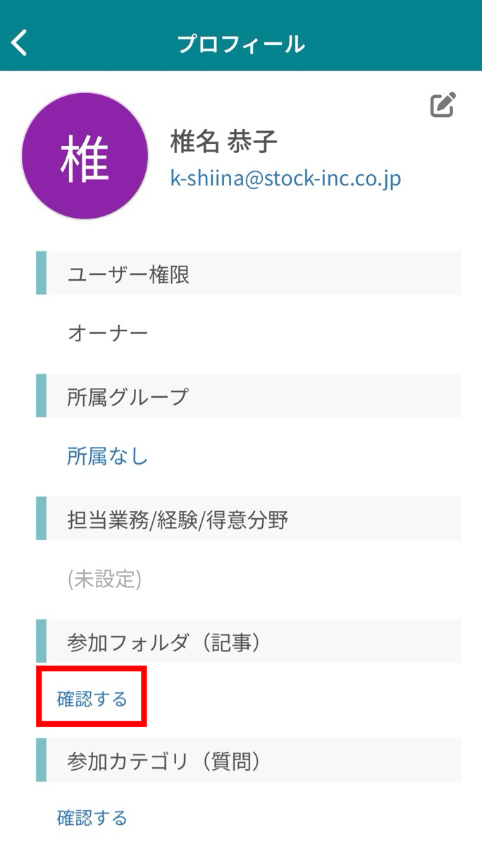 メンバーごとに、フォルダへの参加設定を変更することはできますか？_7