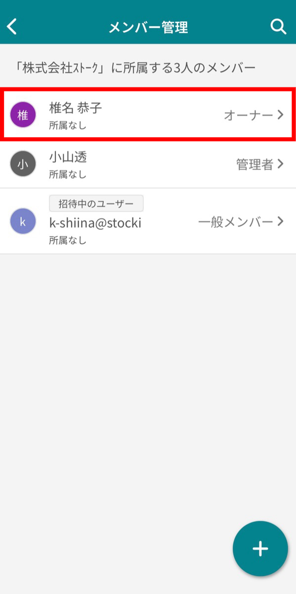 メンバーごとに、フォルダへの参加設定を変更することはできますか？_6