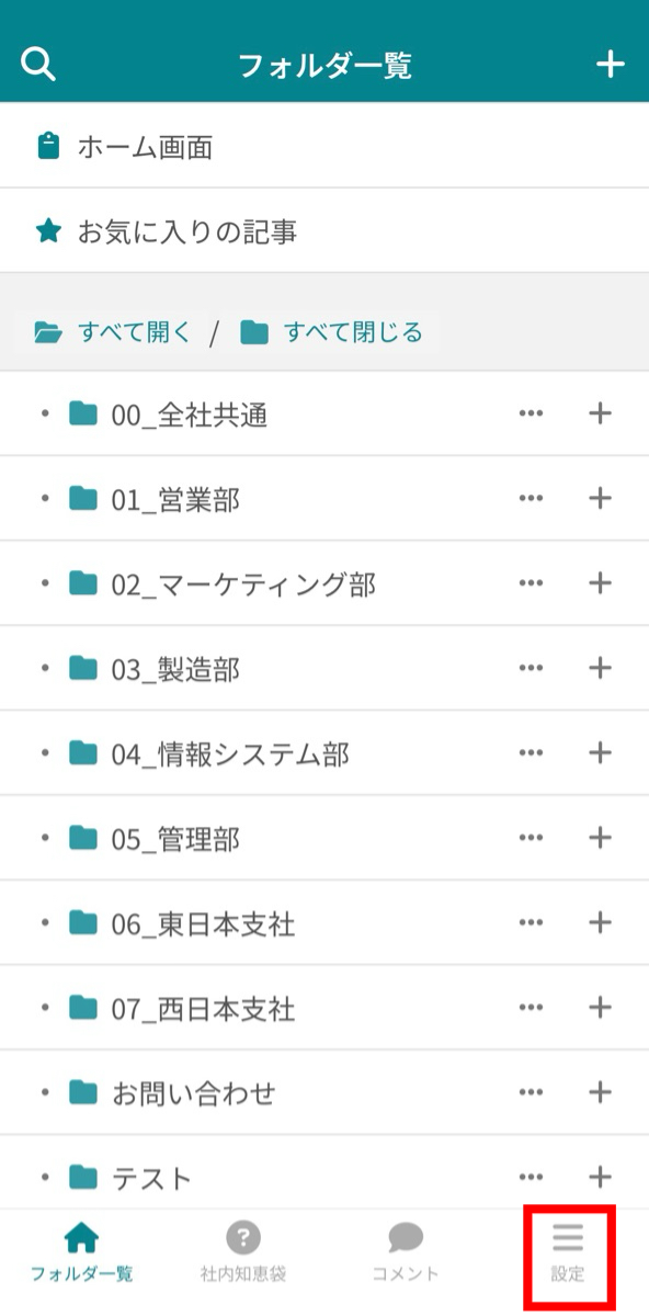 メンバーごとに、フォルダへの参加設定を変更することはできますか？_4
