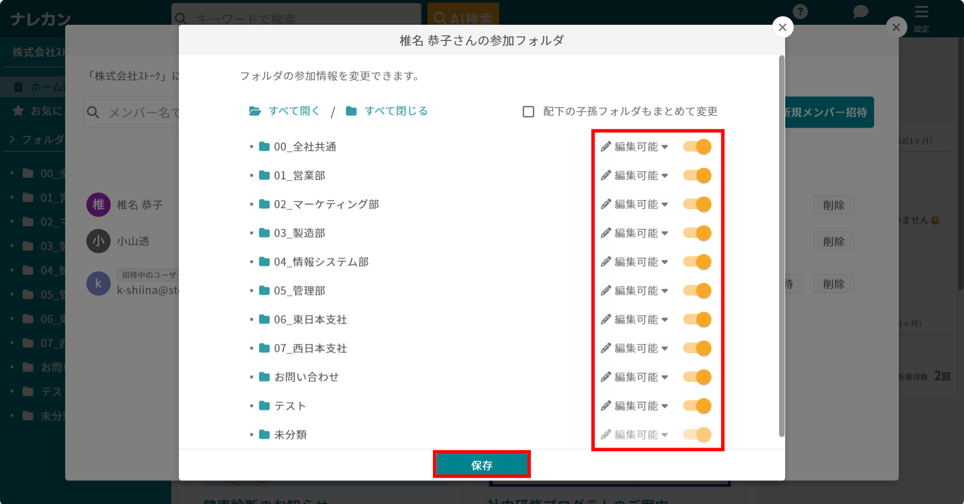 メンバーごとに、フォルダへの参加設定を変更することはできますか？_3