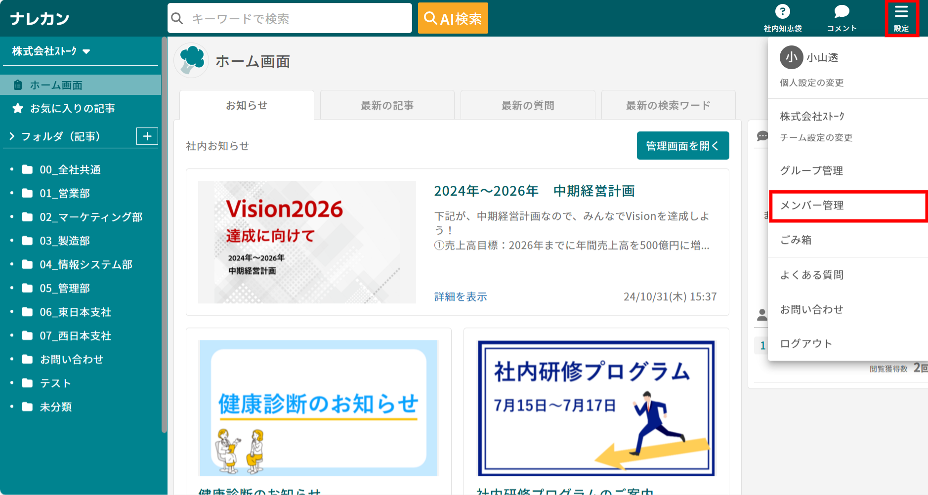 メンバーごとに、フォルダへの参加設定を変更することはできますか？_1