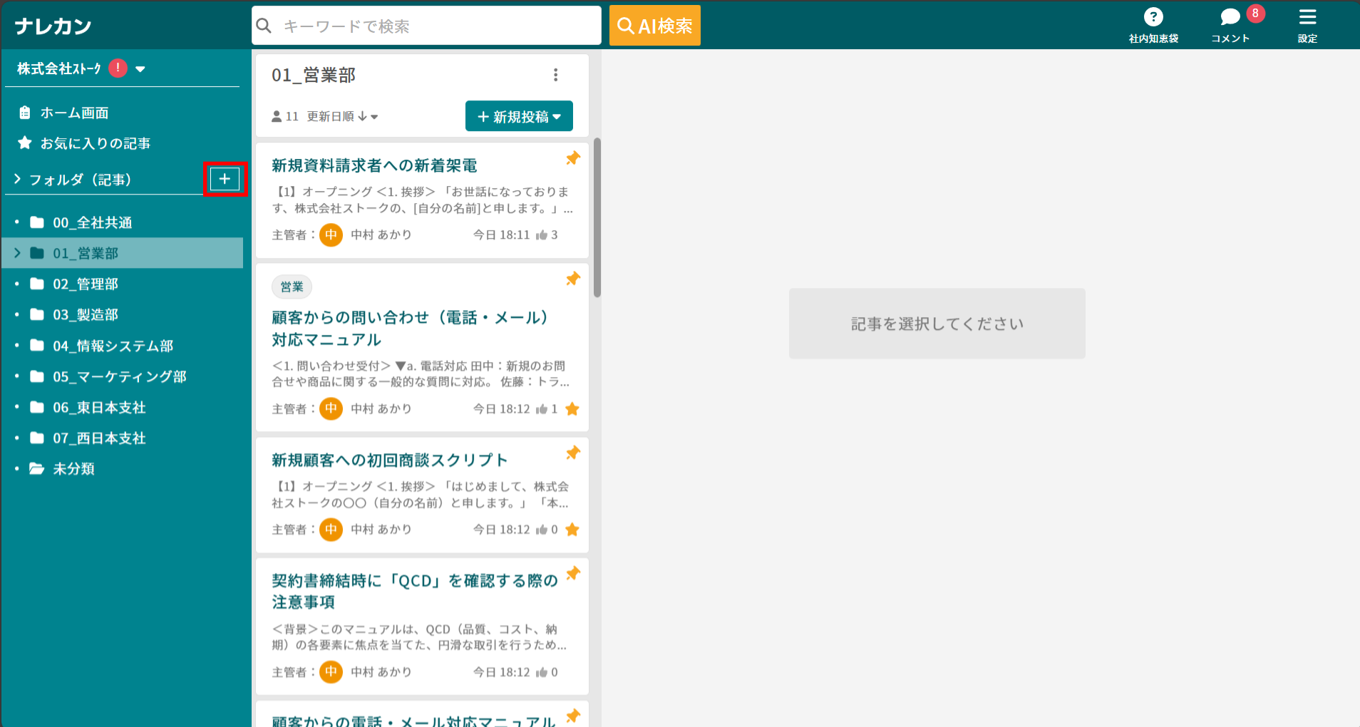 ナレカンでフォルダを多階層にする方法_1