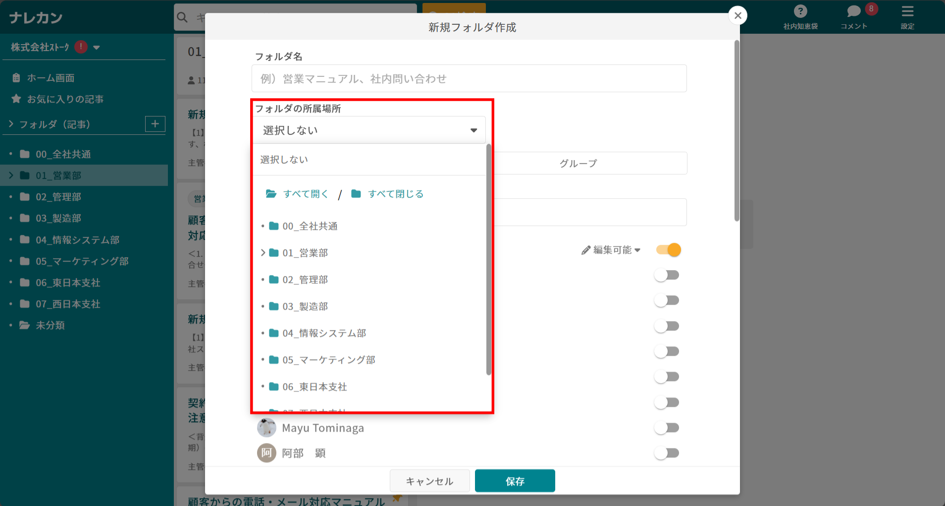 ナレカンでフォルダを多階層にする方法_2