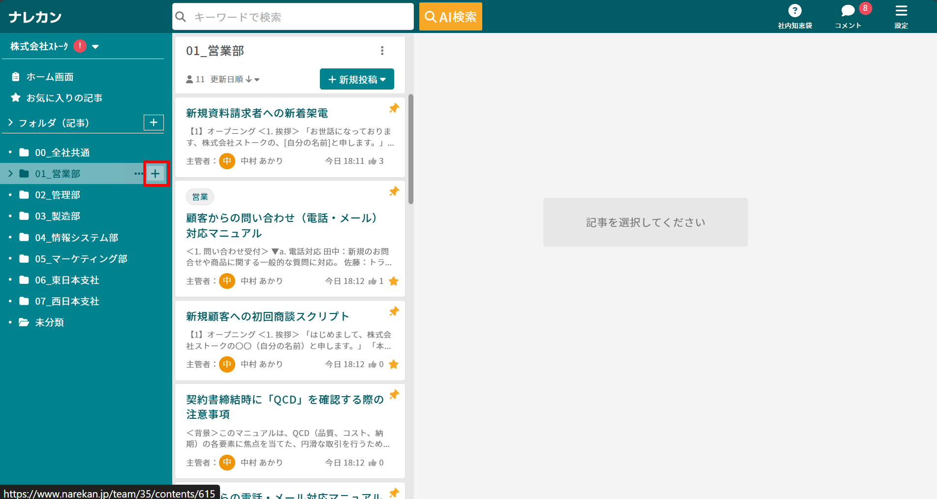 ナレカンでフォルダを多階層にする方法_3