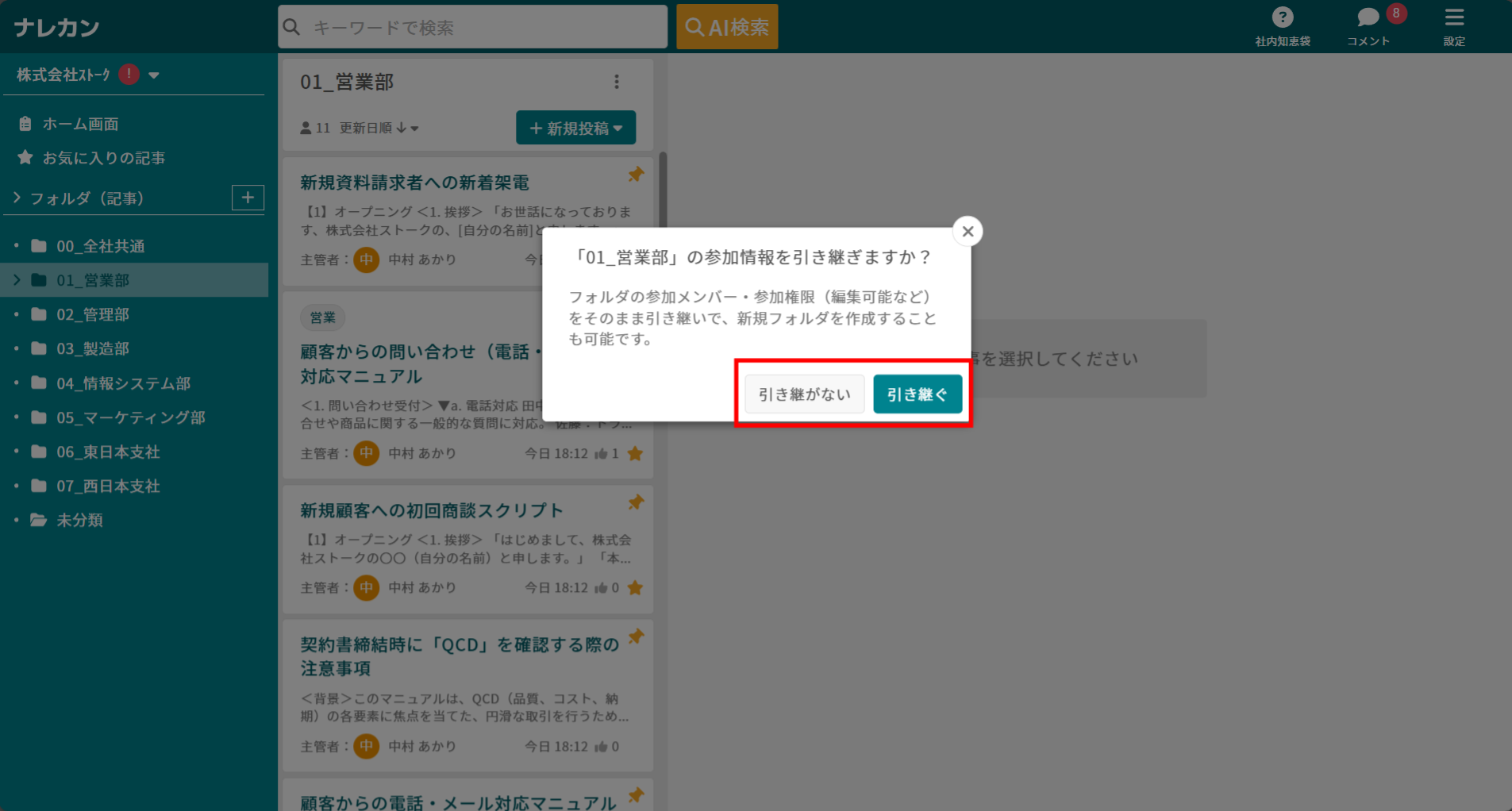 ナレカンでフォルダを多階層にする方法_4